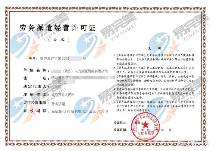 西安劳务派遣市场迎来新机遇 2025年2月19日新增劳务派遣经营许可证与服务体系升级展望