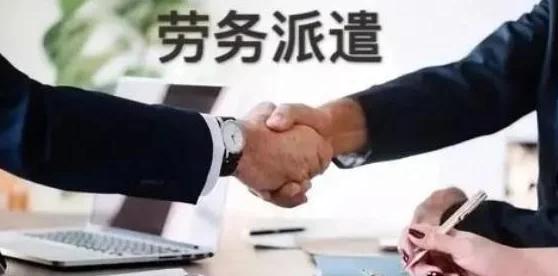 劳务派遣服务 四大核心优势，助力企业降本增效