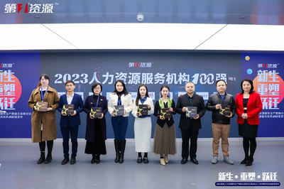 重磅！祝贺欢创集团获评“第一资源2023人力资源服务机构100强”